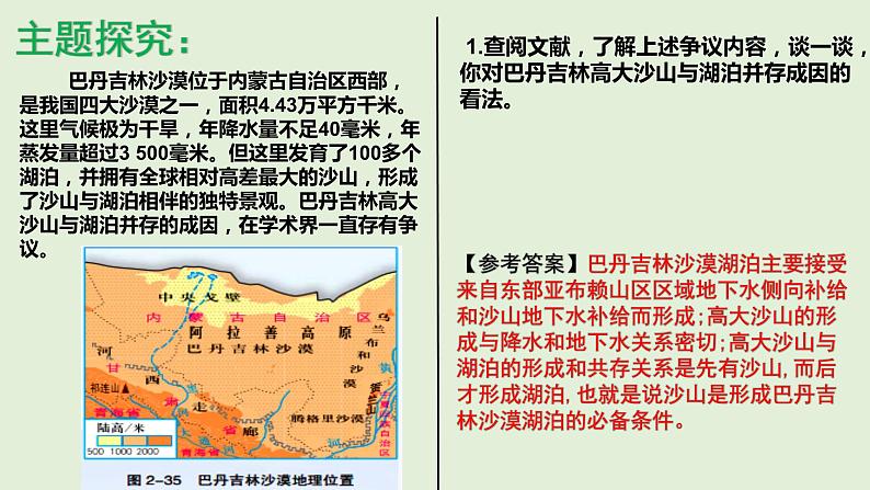 湘教版选修二 2.4 生态脆弱区的综合治理－以我国荒漠化地区为例 课件03