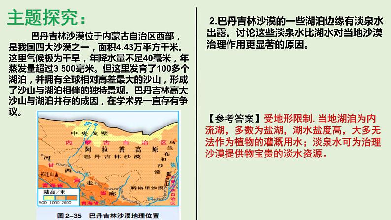 湘教版选修二 2.4 生态脆弱区的综合治理－以我国荒漠化地区为例 课件04