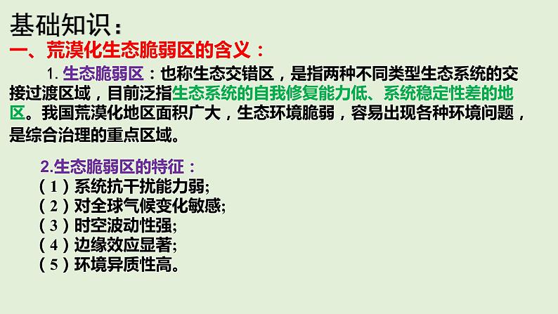 湘教版选修二 2.4 生态脆弱区的综合治理－以我国荒漠化地区为例 课件05