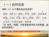 湘教版選修三 1.1 自然資源與人類活動 課件