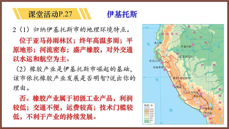 选必二1.3区域联系与区域协调发展 课件第6页