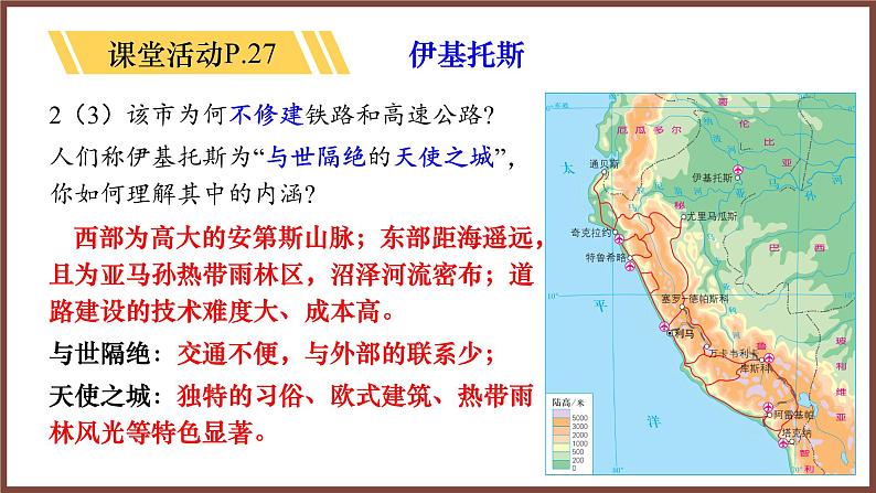 选必二1.3区域联系与区域协调发展 课件第7页