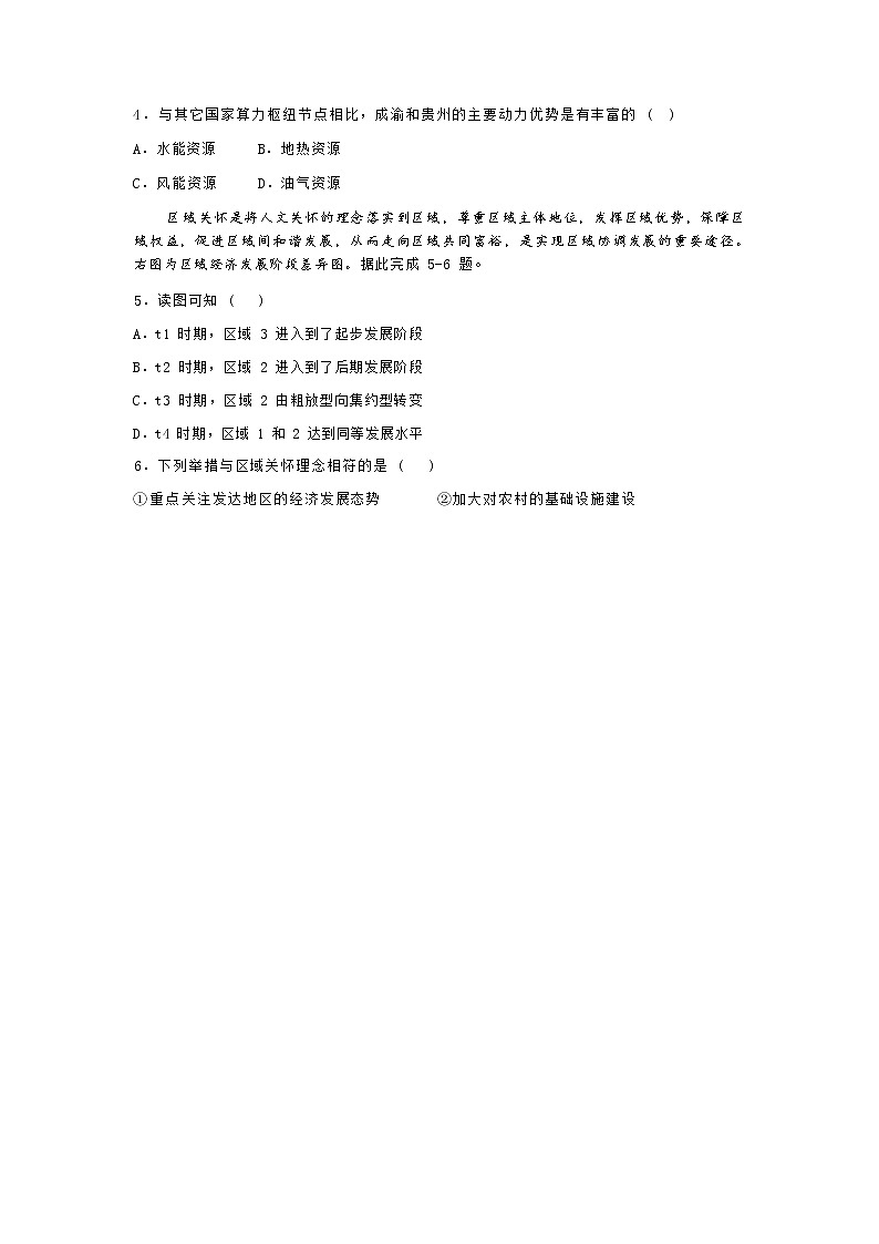 高考地理专题复习：区域地理环境 练习第2页