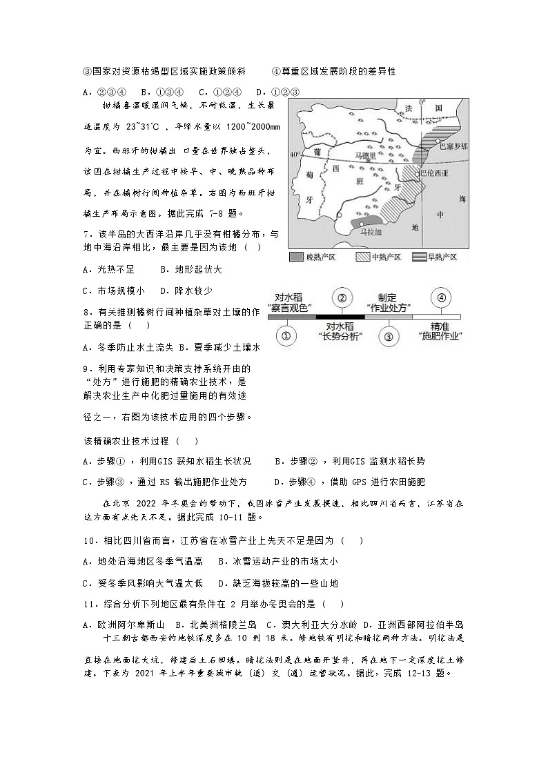 高考地理专题复习：区域地理环境 练习第3页