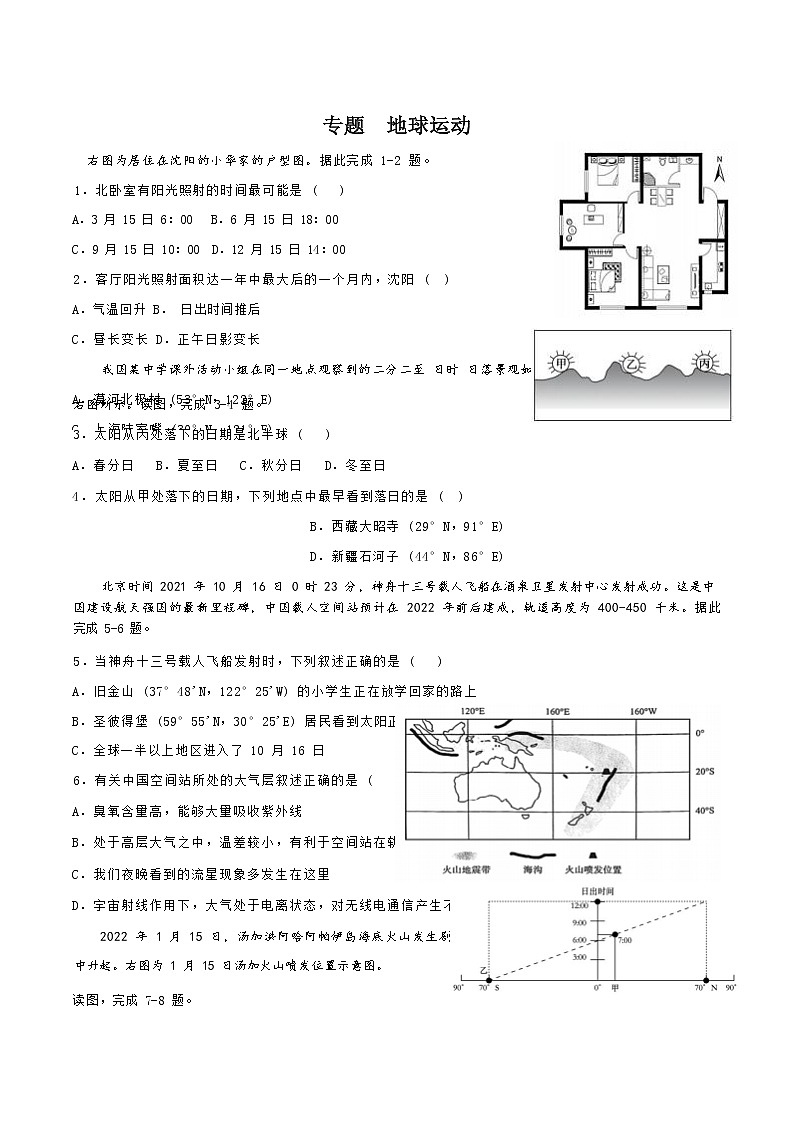 高考地理专题复习：地球运动 练习第1页