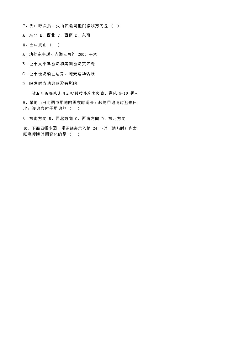 高考地理专题复习：地球运动 练习第2页