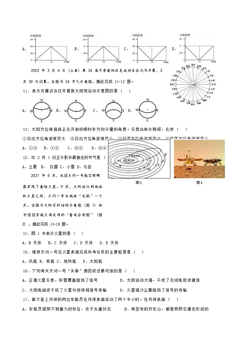 高考地理专题复习：地球运动 练习第3页