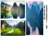 人教版必修一4.1 喀斯特地貌 课件
