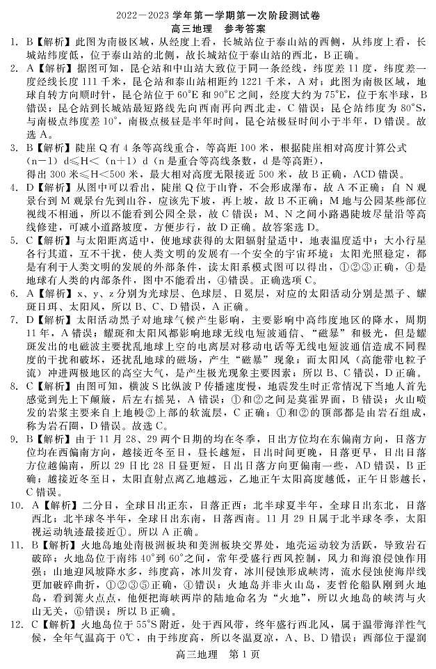 河南省部分名校2022-2023学年高三上学期第一次阶段测试地理答案第1页