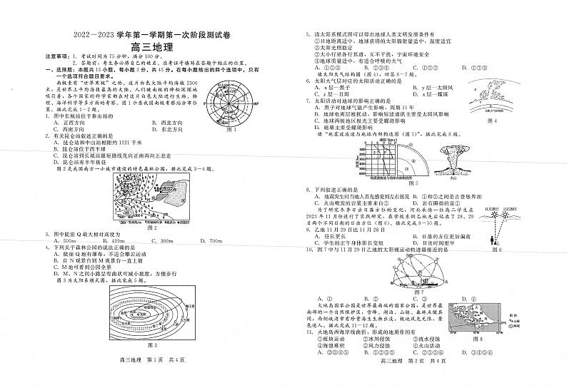河南省部分名校2022-2023学年高三上学期第一次阶段测试地理试题第1页