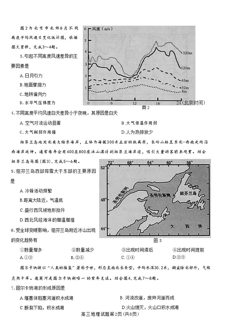 河南省信阳市2022-2023学年普通高中高三第一次教学质量检测地理第2页
