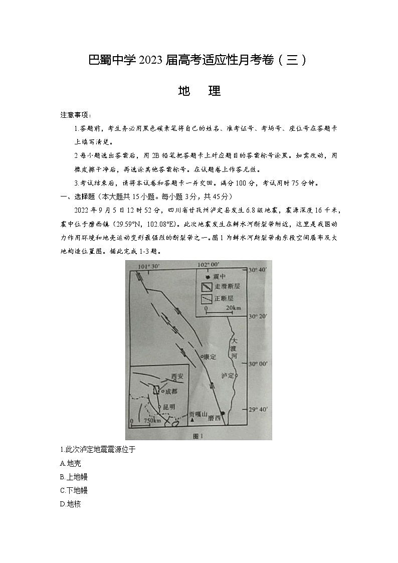 重庆市巴蜀中学校2022-2023学年高三上学期适应性月考卷（三）地理试题及答案01