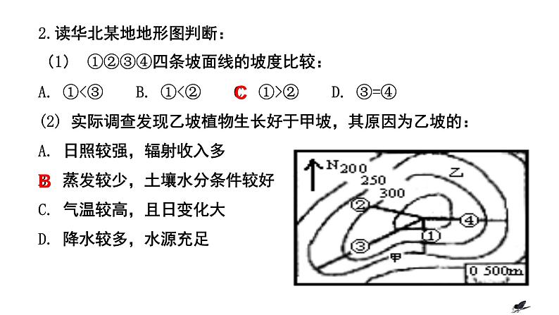 等高线 课件第7页