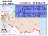 区域地理 欧洲东部和北亚、俄罗斯 课件