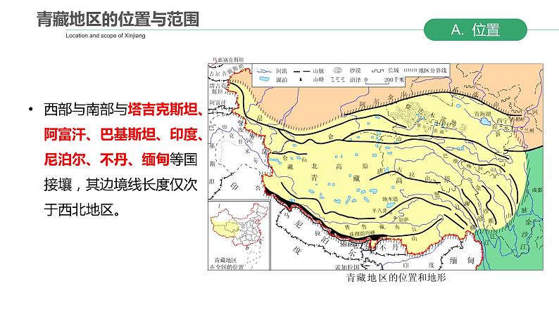 区域地理 青藏地区 课件第3页