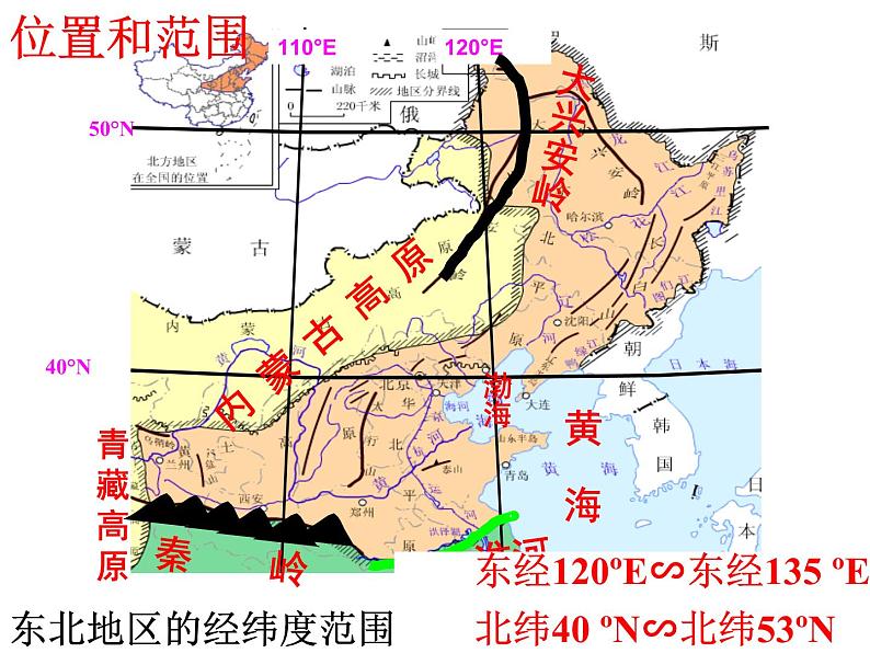 区域地理——北方地区-东北地区 课件第2页