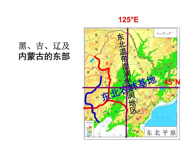 区域地理——北方地区-东北地区 课件第4页