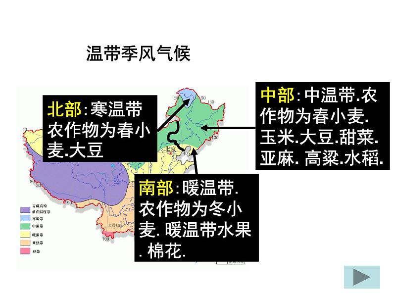 区域地理——北方地区-东北地区 课件第5页