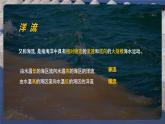 人教版（2019）选择性必修一 4.2 洋流 课件