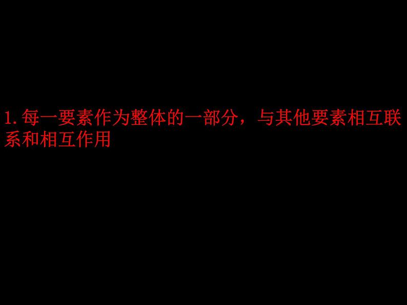 人教版选修一 5.1 自然地理环境的整体性 课件05