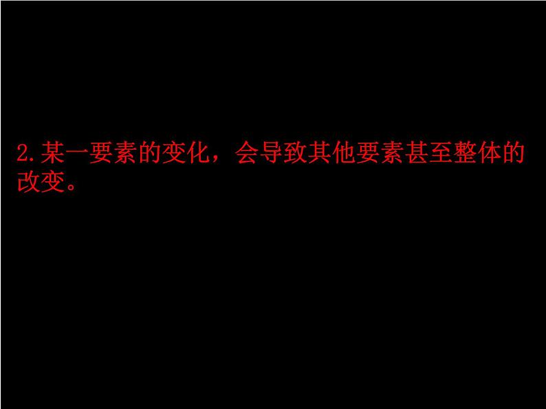 人教版选修一 5.1 自然地理环境的整体性 课件06