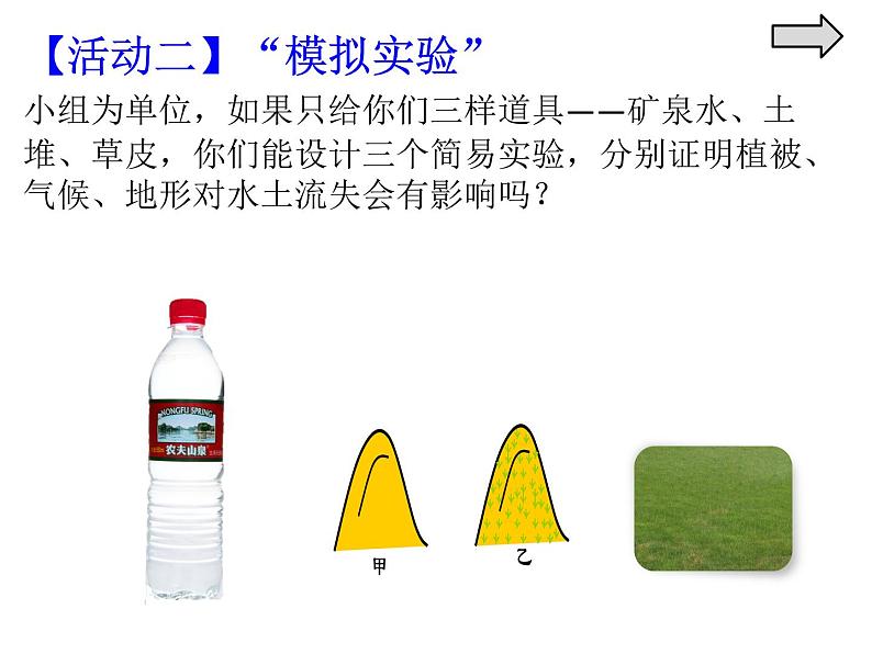 人教版选修一 5.1 自然地理环境的整体性 课件08