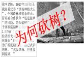 湘教版必修三3.2.2湿地的开发与保护 课件