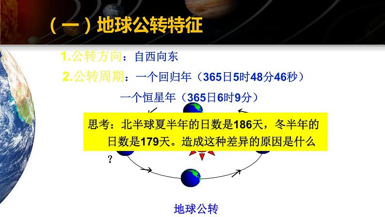 1.2 地球的公转 课件第2页