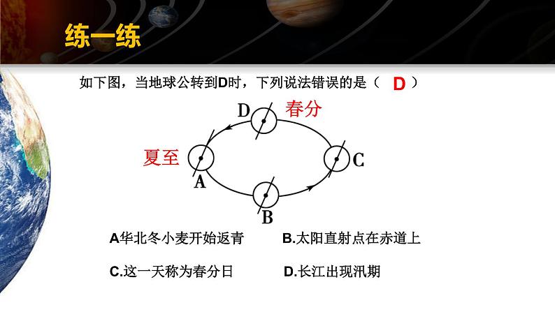 1.2 地球的公转 课件第5页