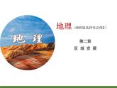 2.1大都市的輻射功能 課件
