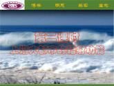 2.1大都市的輻射功能 課件