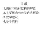 選擇性必修二區(qū)域合作教材解讀和教學(xué)建議 課件