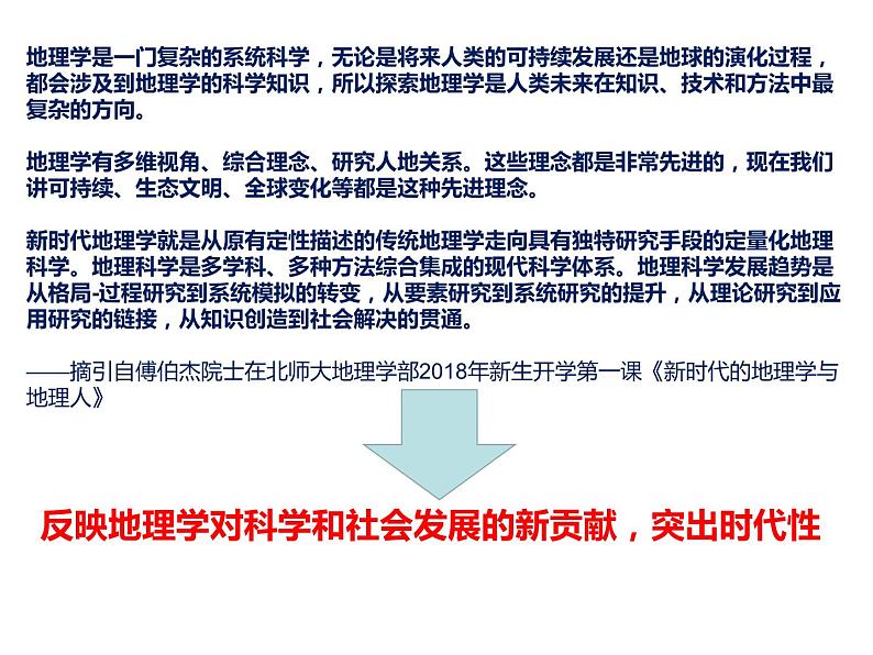 选择性必修二区域合作教材解读和教学建议 课件07