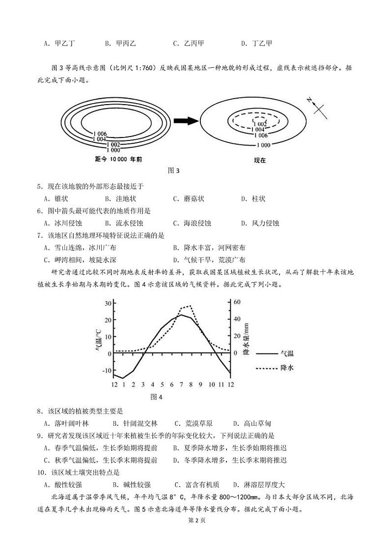 2023届江苏省南京市南师附中等六校联合体高三10月联合调研 地理（PDF版）第2页