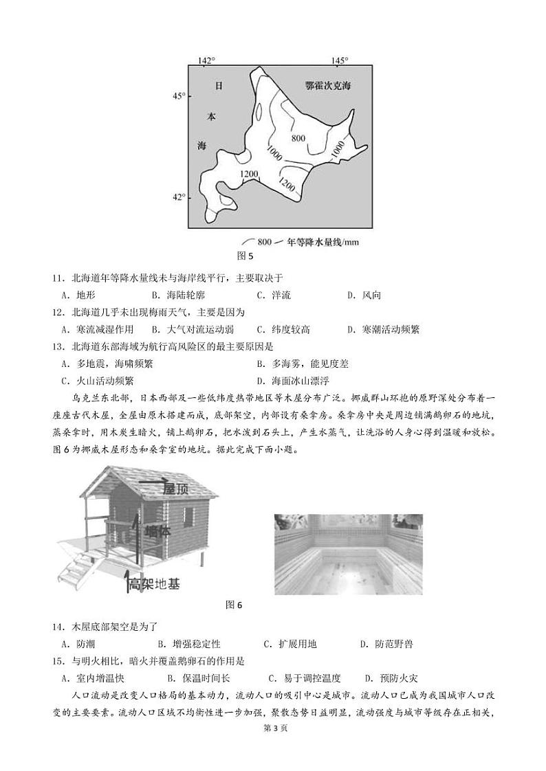 2023届江苏省南京市南师附中等六校联合体高三10月联合调研 地理（PDF版）第3页