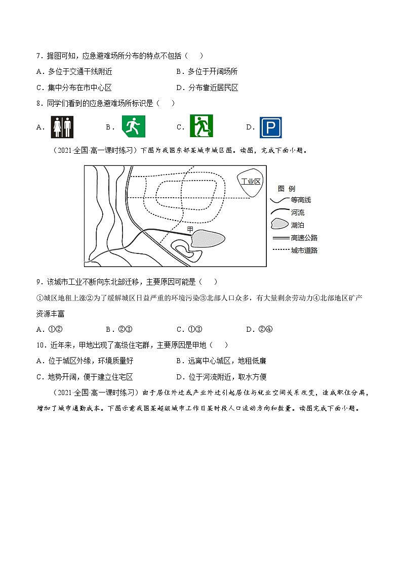 2.1.2 城乡空间结构（课时作业）-高一地理同步备课系列（湘教版2019必修第二册）（原卷版）第3页