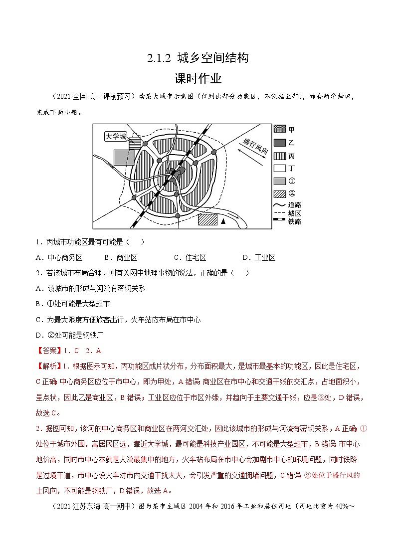2.1.2 城乡空间结构（课时作业）-高一地理同步备课系列（湘教版2019必修第二册）（解析版）第1页