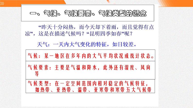 湘教版选修一 3.1 气压带、风带的形成与移动 课件04