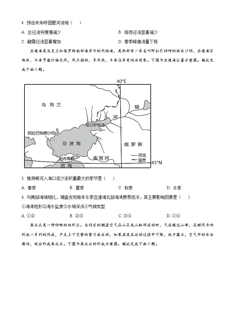 山西省忻州市2022-2023学年高三上学期第二次联考地理试题第2页