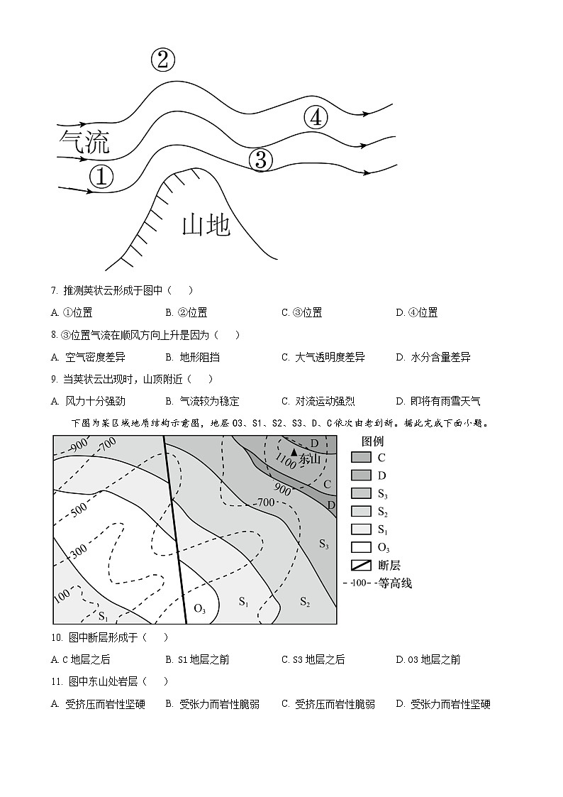 山西省忻州市2022-2023学年高三上学期第二次联考地理试题第3页