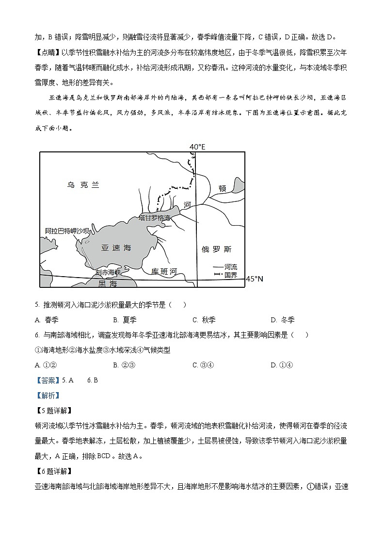山西省忻州市2022-2023学年高三上学期第二次联考地理试题含解析第3页