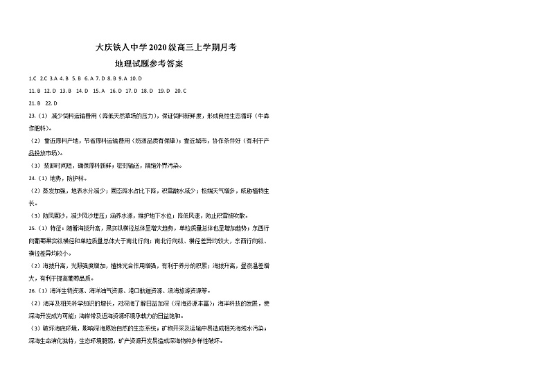 2023省大庆铁人中学高三上学期第一次月考试题地理含答案01