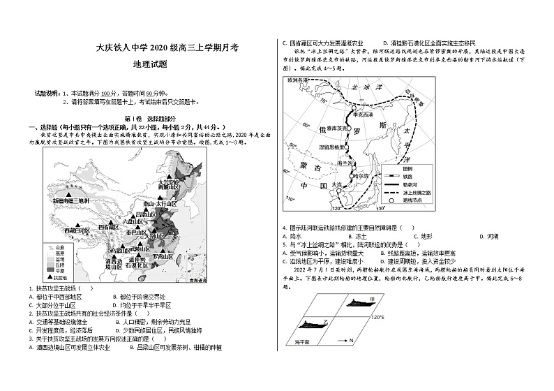 2023省大庆铁人中学高三上学期第一次月考试题地理含答案01
