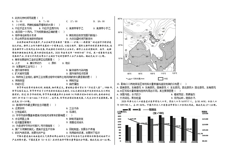 2023省大庆铁人中学高三上学期第一次月考试题地理含答案02