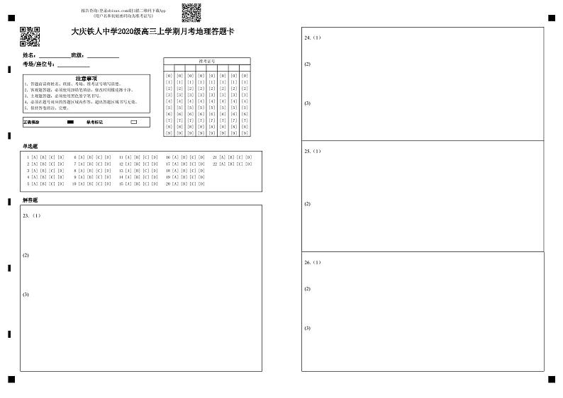 2023省大庆铁人中学高三上学期第一次月考试题地理含答案01