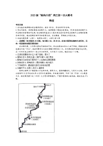 2023安徽省皖南八校高三上学期第一次大联考试题（10月）地理含解析