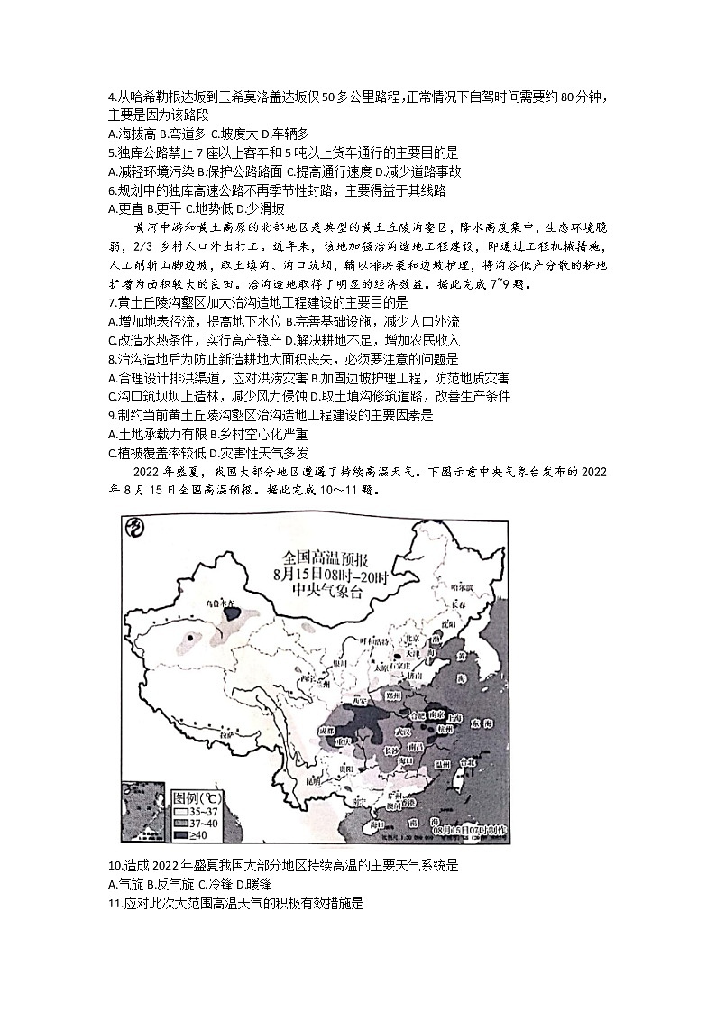 2023安徽省皖南八校高三上学期第一次大联考试题（10月）地理含解析02