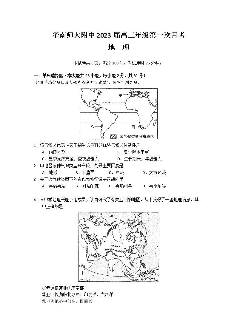 2023广东省华南师大附中高三上学期第一次月考试题地理含解析01