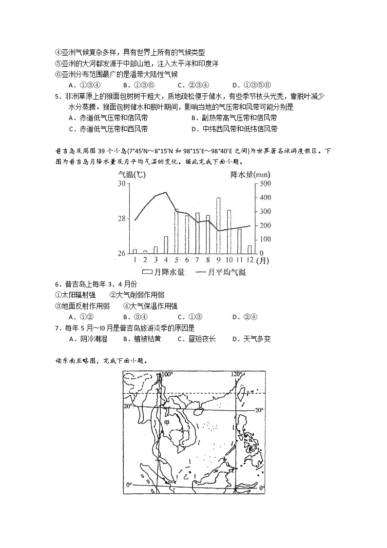 2023广东省华南师大附中高三上学期第一次月考试题地理含解析02