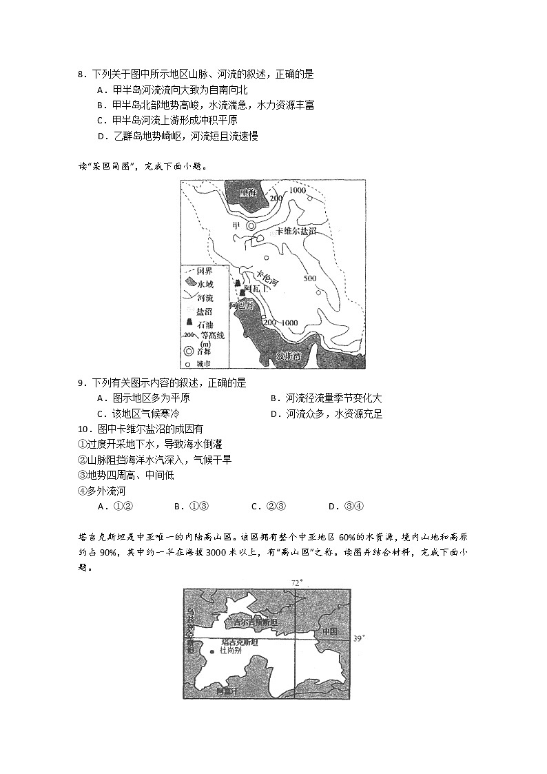 2023广东省华南师大附中高三上学期第一次月考试题地理含解析03